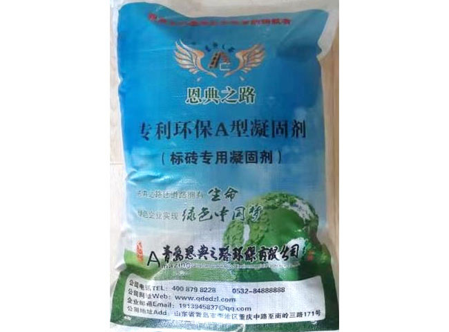标砖专用A型凝固剂