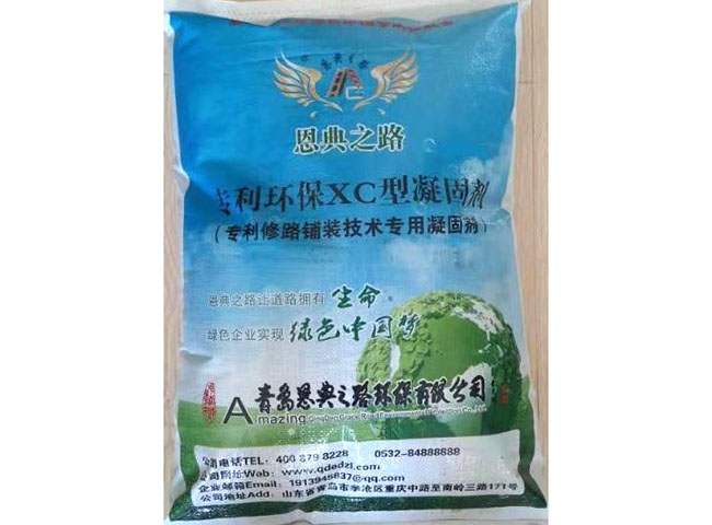修路铺装专用XC型凝固剂