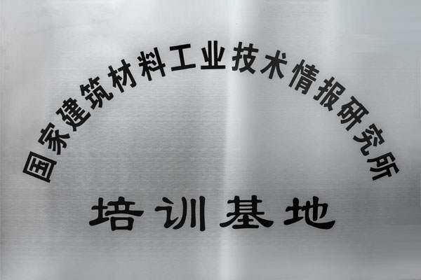 培训基地