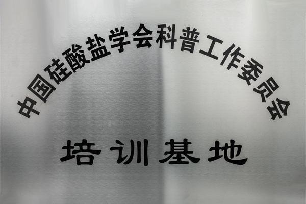 培训基地